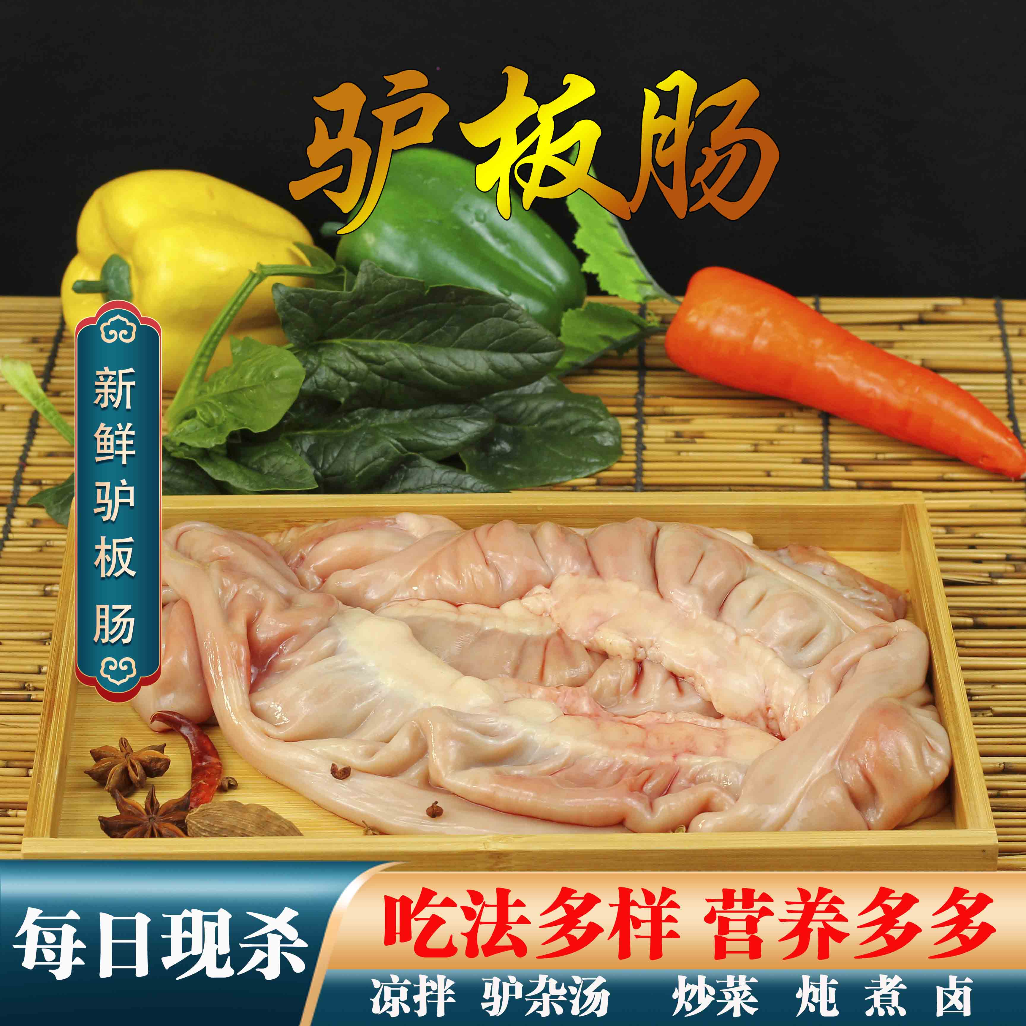 正宗生驢板腸新鮮現(xiàn)殺農(nóng)家散養(yǎng)驢肉免清洗干凈衛(wèi)生真空包郵1500g