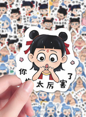 240张哪吒儿童奖励贴贴纸教师家长鼓励孩子表扬贴贴笔记本贴画