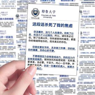 48张耶鲁大学贴纸每日一读自我提升自律励志语录贴画自粘墙面桌面