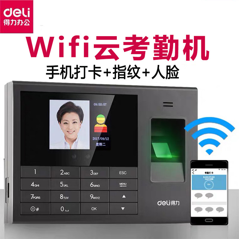 得力3765考勤机智能员工管理人脸指纹识别一体机公司企业上班下班签到打卡机 面部刷脸门禁wifi云考勤打卡器