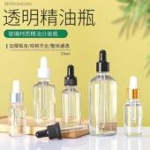高端透明精油分装 瓶吸管软头5 100ML空瓶子美容院药油滴管调配瓶