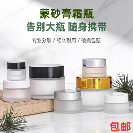 磨砂玻璃面霜瓶分装瓶美容精华液空瓶5g-100g旅行便携眼霜瓶