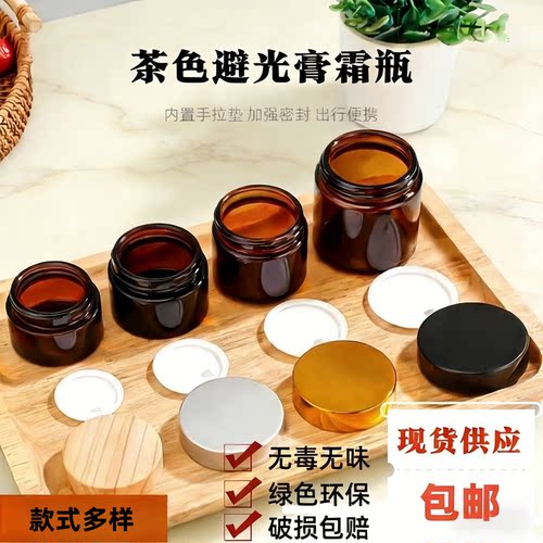避光茶色玻璃面霜瓶空瓶5g-100g