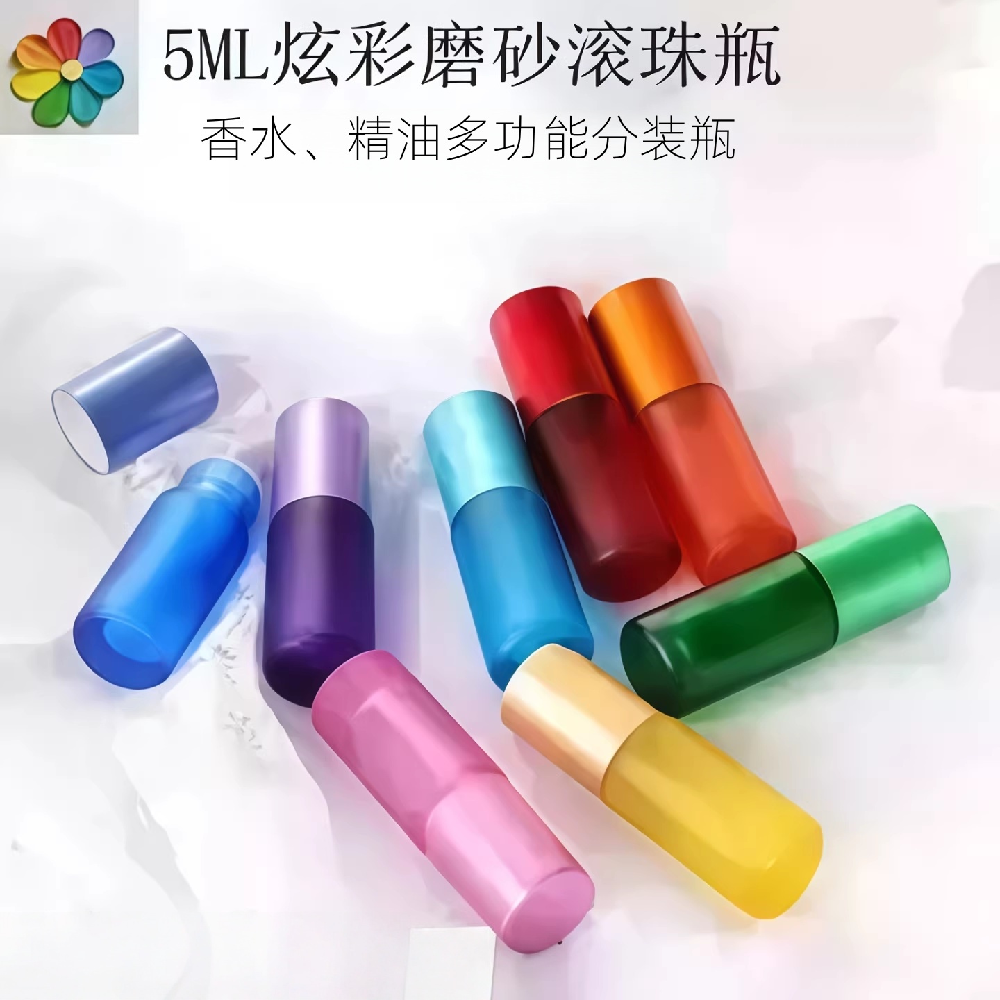 包邮5ml磨砂彩色滚珠玻璃瓶眼霜原液精华走珠瓶便携分装香水瓶