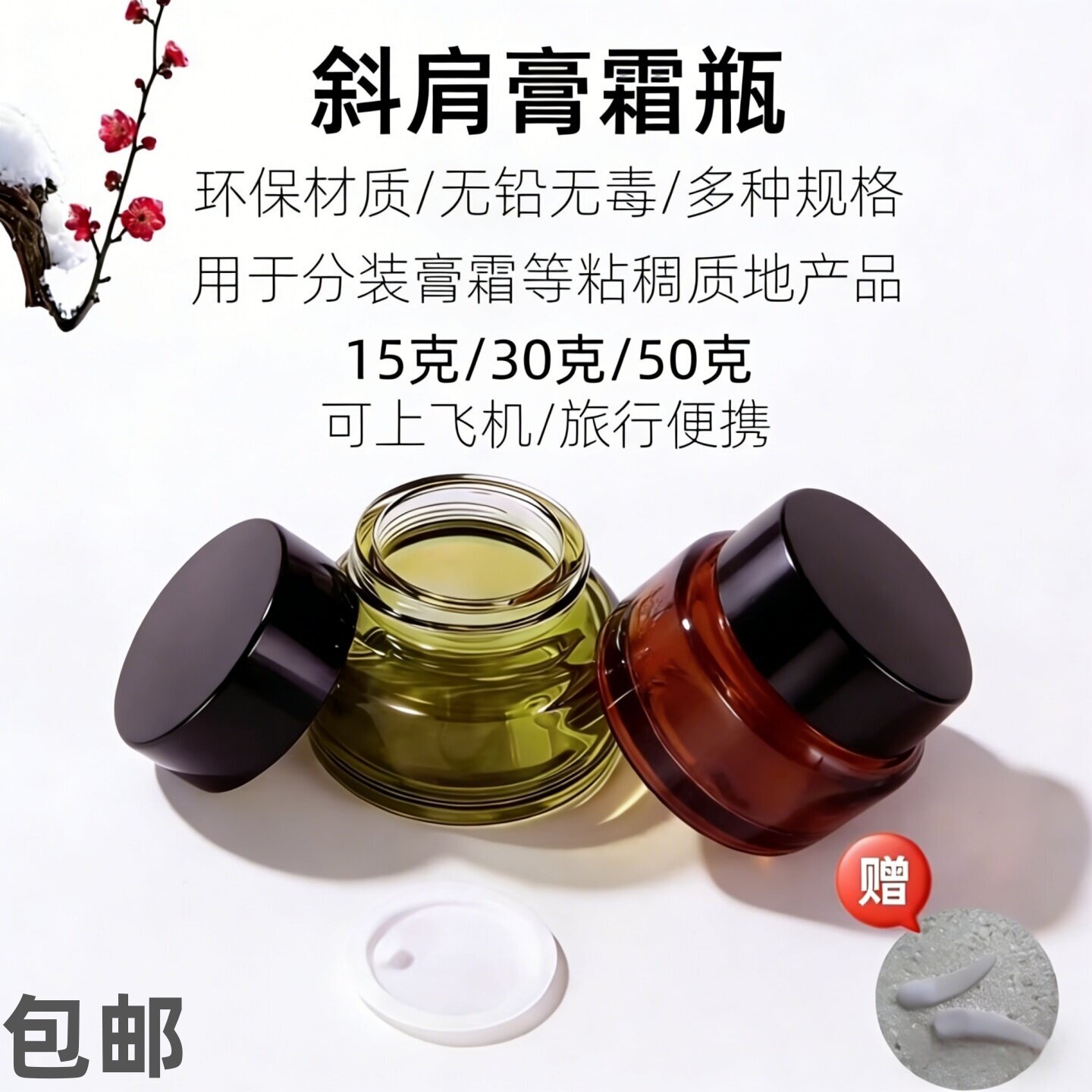 高档茶色橄榄绿15g30g50g斜肩膏霜玻璃瓶空瓶眼霜旅行便捷分装瓶