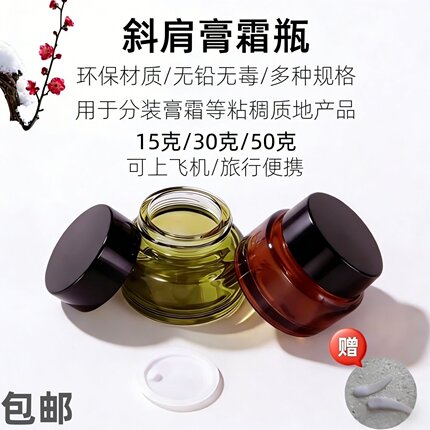 高档茶色橄榄绿15g30g50g斜肩膏霜玻璃瓶空瓶眼霜旅行便捷分装瓶