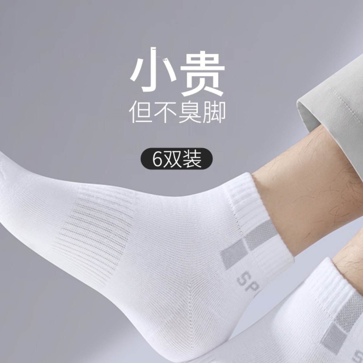 袜子男士短袜纯棉吸汗中筒袜防臭运动袜夏季全棉袜白色秋冬男袜