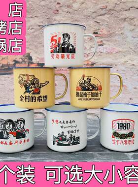 怀旧搪瓷饭店烧烤店茶缸子