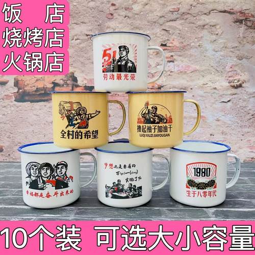 怀旧搪瓷饭店烧烤店茶缸子