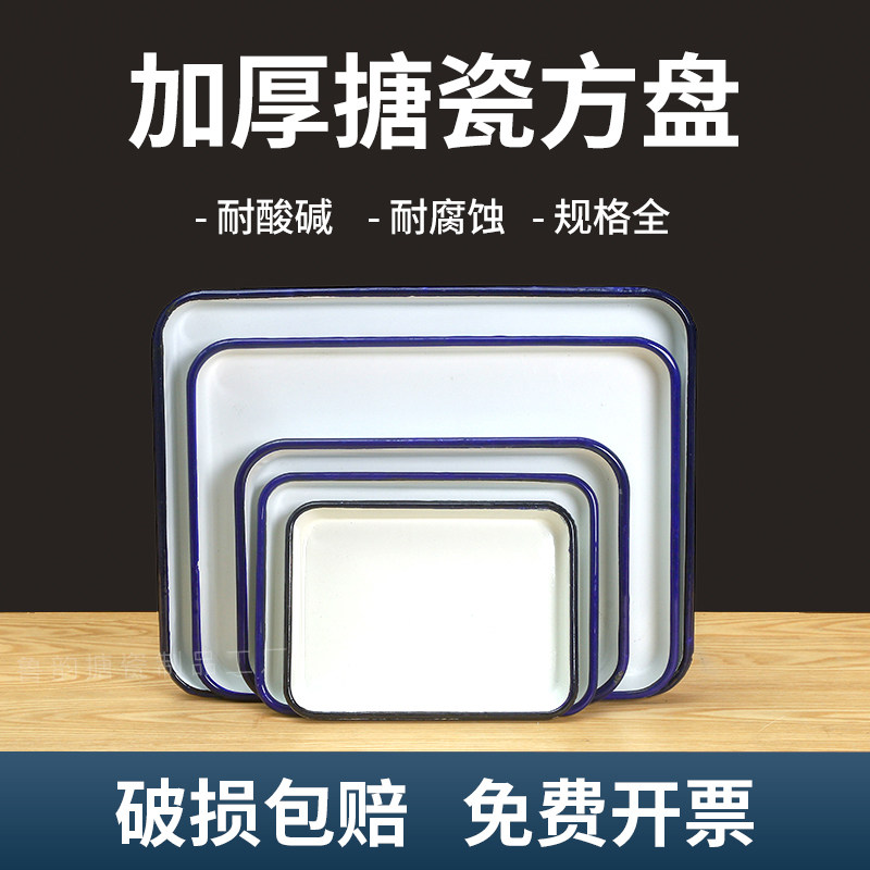 加厚搪瓷托盘长方形化工实验室耐酸碱搪瓷方盘熟食调色盘子消毒盘