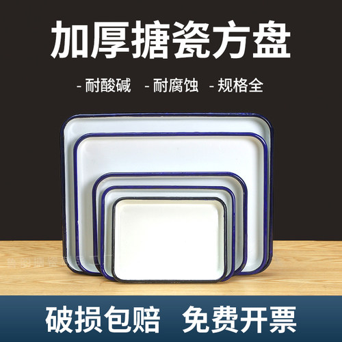 搪瓷托盘长方形化工实验室托盘