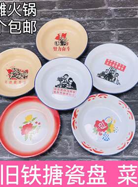 搪瓷地摊火锅饭店怀旧老式搪瓷