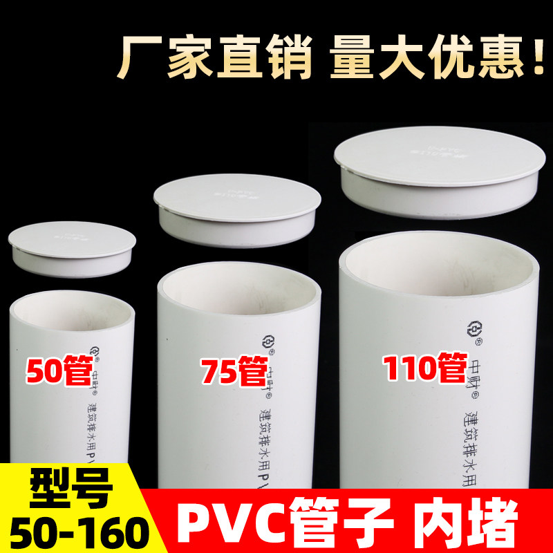 PVC管帽堵头管盖子闷头管堵保护盖50 75 110塑料盖排水管内堵堵盖