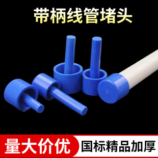 PVC电线管堵头管帽20 25保护帽线管加厚外堵防尘塞白蓝色带柄堵头