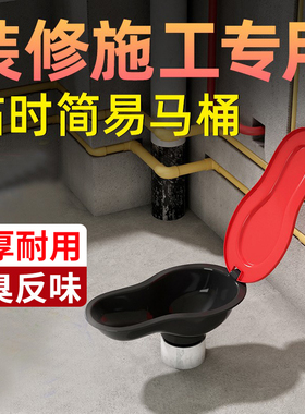 装修用临时马桶简易蹲坑装潢塑料大小便斗一次性防臭室内工人厕所