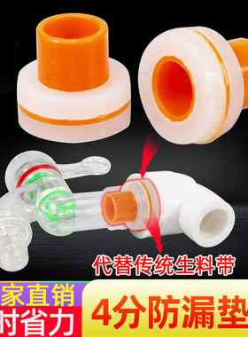 水管免生料带硅胶垫圈片神器代替4分pvcPPR内丝螺纹管配件密封圈
