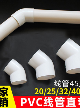 PVC穿线管45度弯头直弯20 25 32 40mm电线管弯头 电线管接头弯头
