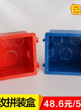 86型底盒暗盒自攻红色开关盒子pvc接线盒拼装连接盒家用装修包邮