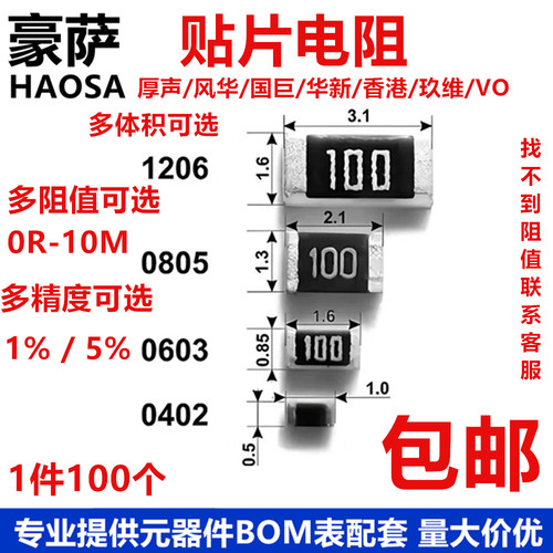 060308051206贴片电阻0R欧姆