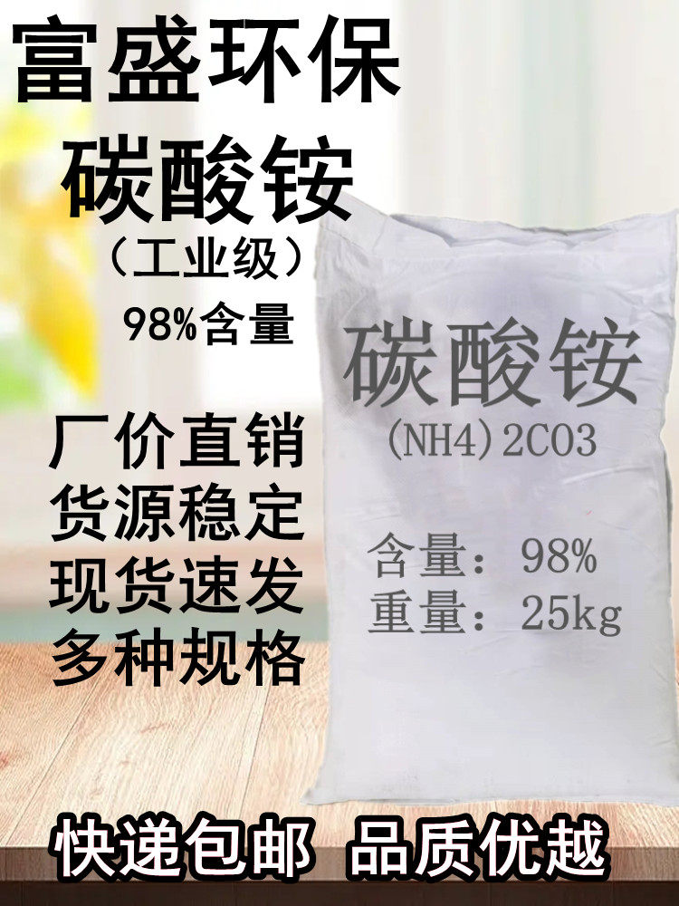 工业级碳酸铵厂价直销98碳酸铵工业级质量稳定大量现货包邮