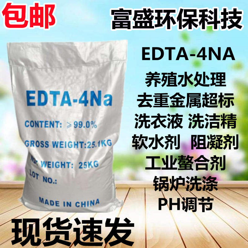 高纯度99edta4na乙二酸洗涤剂