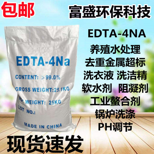 高纯度99edta4na乙二酸洗涤剂