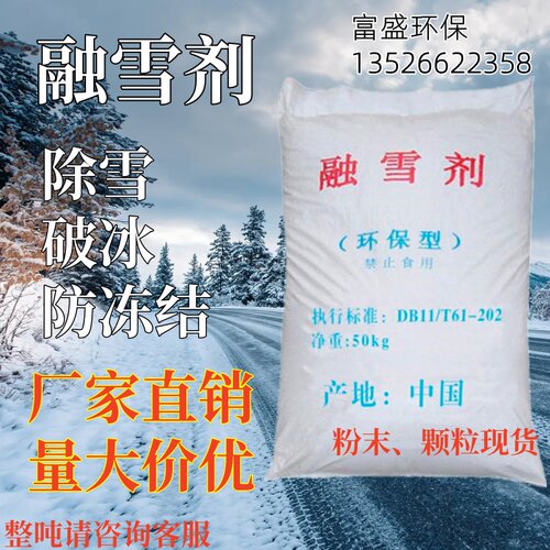 工业盐融雪剂 道路化冰环保除雪剂 软化水防冻剂粗盐颗粒现货包邮