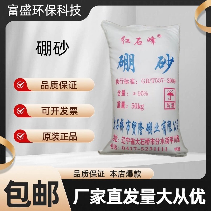 工业用硼砂粉炼金冶炼铸造焊接助焊剂手工水晶泥制作农用硼砂肥,工业油品/胶粘/化学/实验室用品,试剂,淘宝优惠券,粉丝福利购,淘宝优惠卷