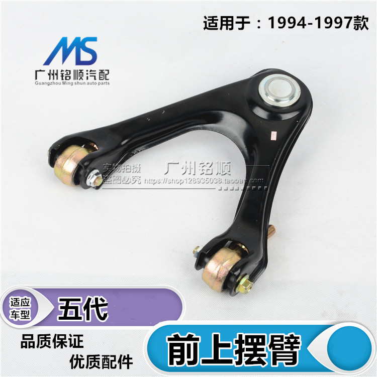 适用于94-97上摆臂CHM