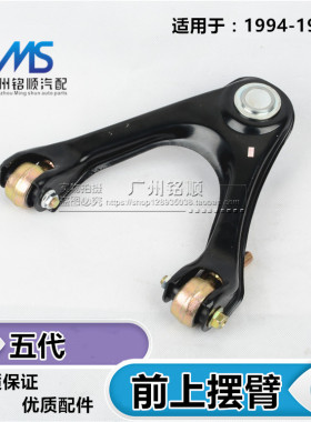 适用于94-97款进口雅阁CD5 4 2.2上悬挂上摆臂三角臂上托臂三角架