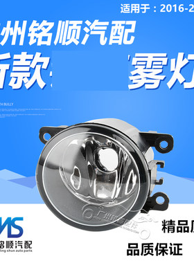 适用于15-16-17年款新锋范凌派 防雾灯 前保险杠灯 前杠灯雾灯