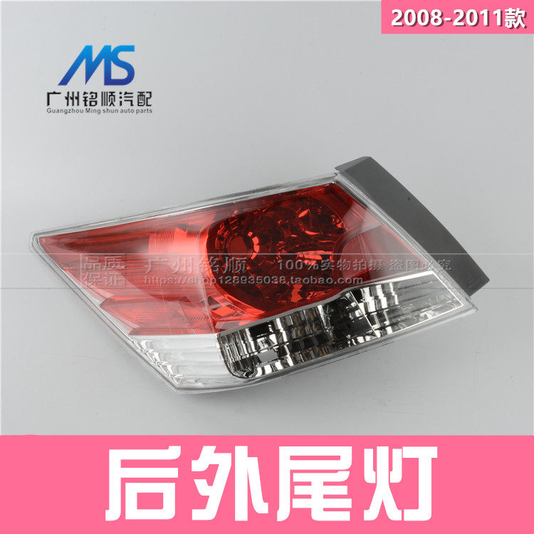 适用于0812八代雅阁尾灯左右外尾灯转向灯刹车灯雅阁2.42.0后尾灯