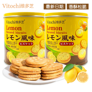 香港维多芝新款北海道日式小圆饼300g柠檬味夹心饼干休闲零食罐装