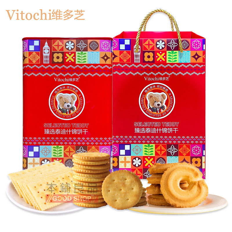 香港维多芝臻选泰迪小熊什锦夹心柠檬饼苏打饼干608g喜糖婚嫁罐装
