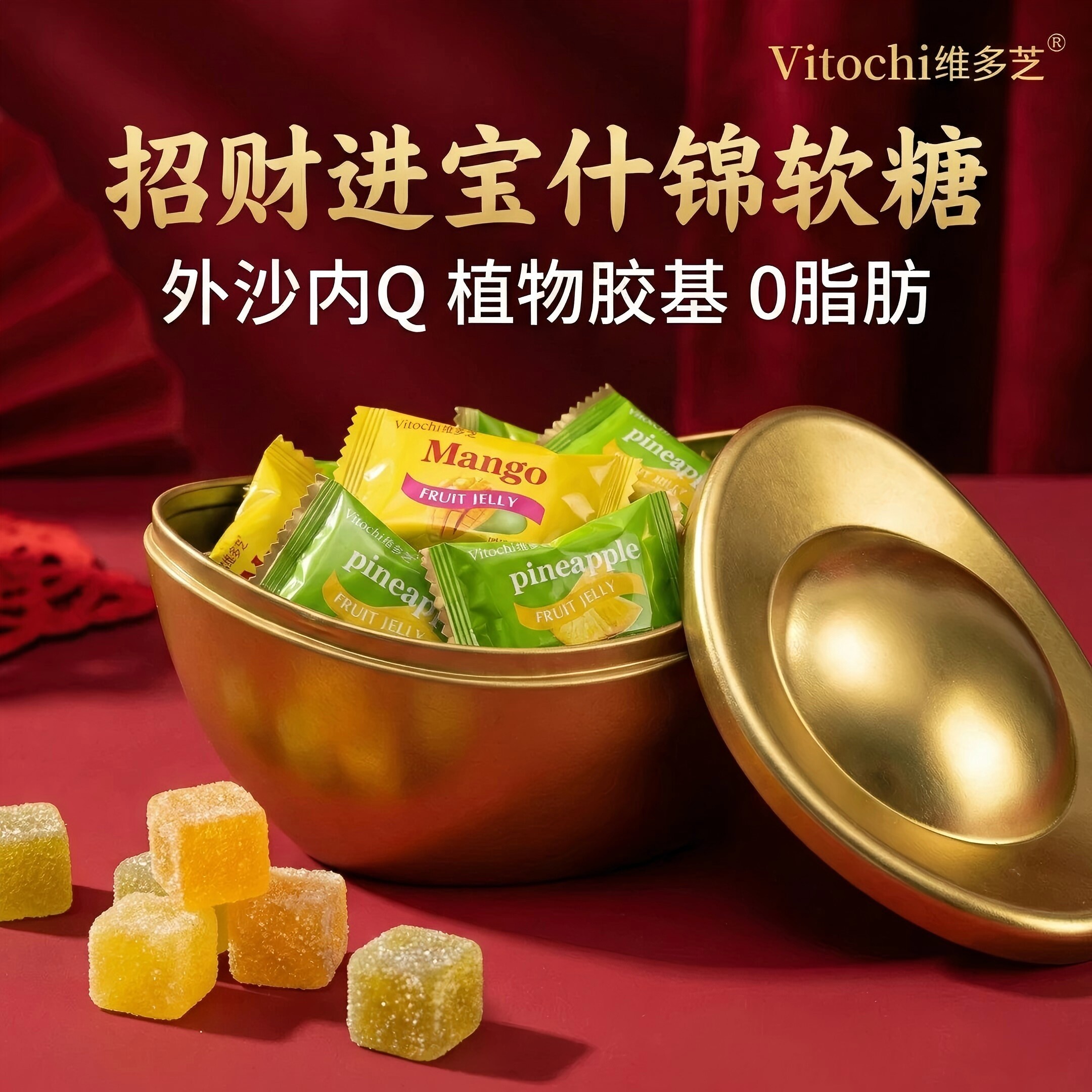 香港维多芝金元宝招财进宝什锦软糖新年礼盒拜年年货糖果喜糖零食