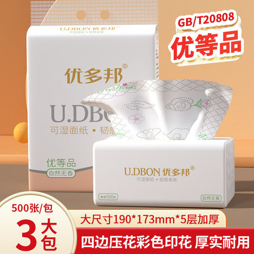 优多邦抽纸纸巾L码大尺寸家用纸抽500张实惠装面巾纸餐巾纸大号
