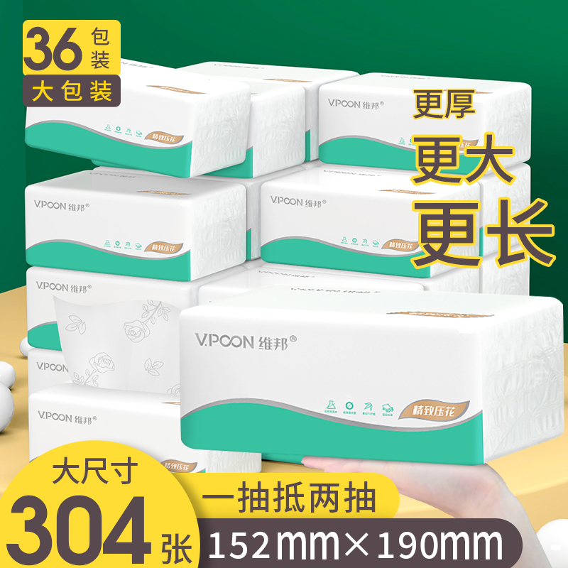 152精致压花抽纸18包大尺寸