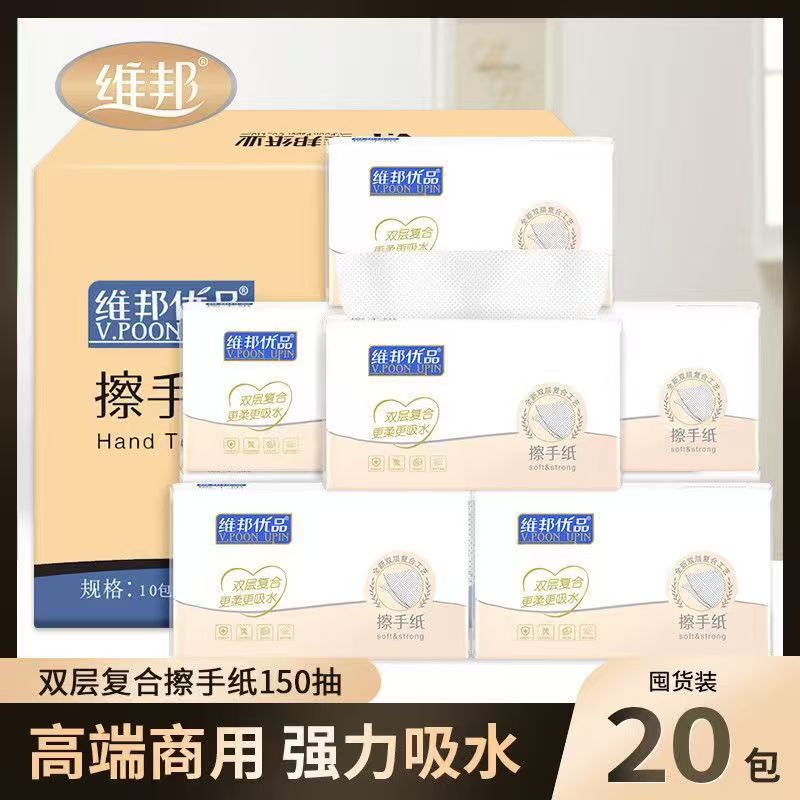 维邦擦手纸全封商用酒店卫生间专用干纸巾双层家用厕所洗手间抽纸