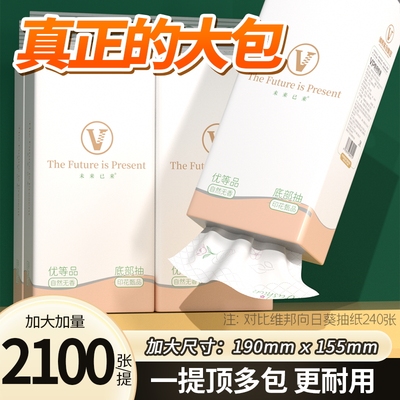 维邦2100张悬挂式印花抽纸大尺寸加量装家用实惠加厚餐巾纸巾