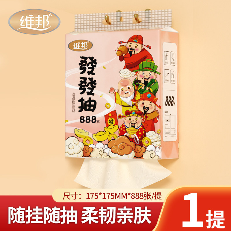 维邦本色五福系列888张175挂抽1包悬挂式抽纸家用实惠大号卫生纸,洗护清洁剂/卫生巾/纸/香薰,悬挂式纸巾,淘宝优惠券,粉丝福利购,淘宝优惠卷