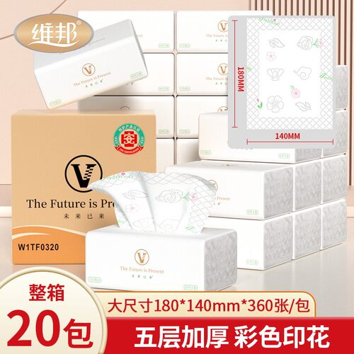 维邦360张纸巾抽纸家用实惠装卫生纸巾整箱餐巾面巾纸卫生纸巾