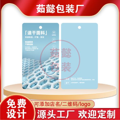 【速干面料吸湿排汗】特种功能面料吊牌定制男女服装挂牌设计包邮