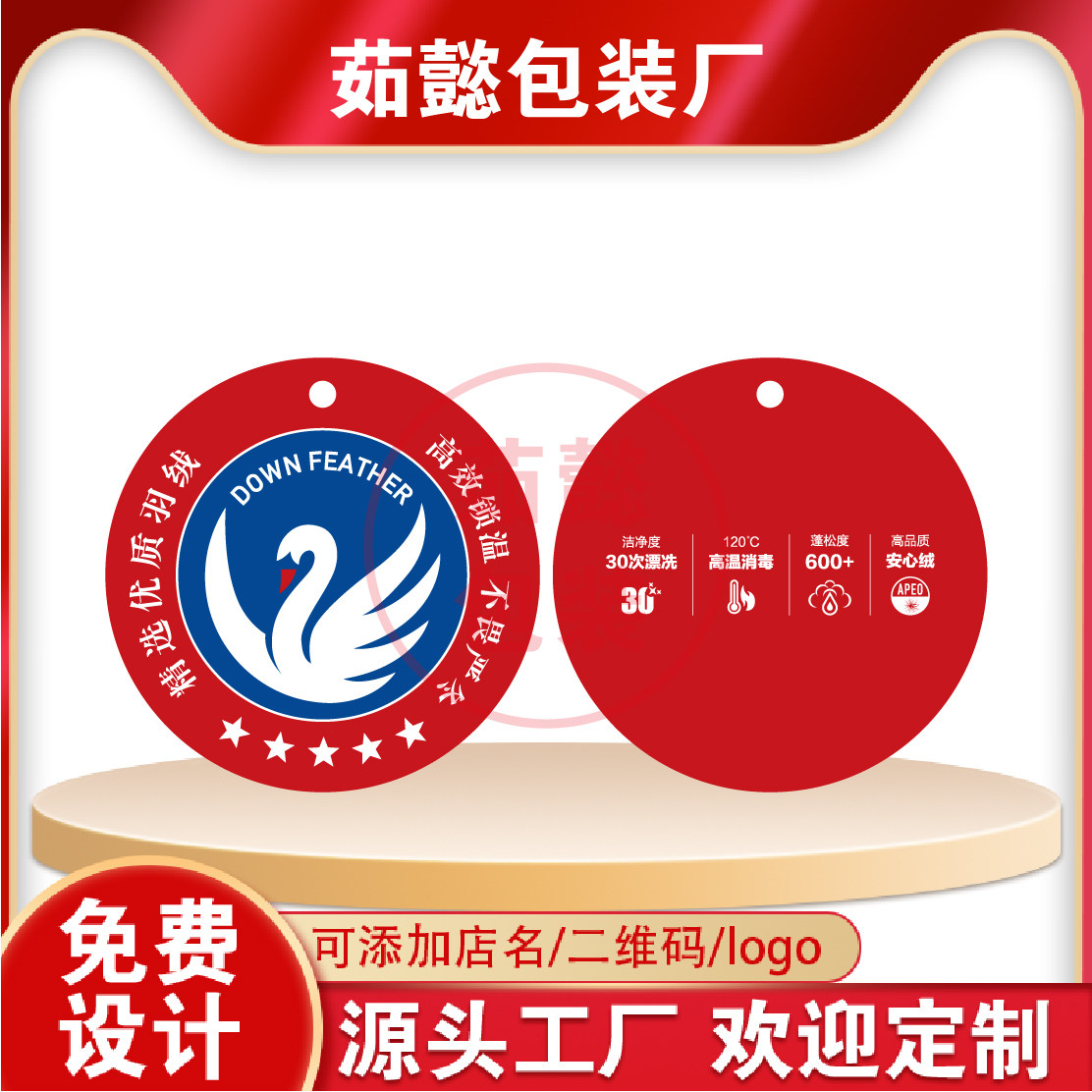 【精选优质羽绒】特种功能面料吊吊粒/吊牌