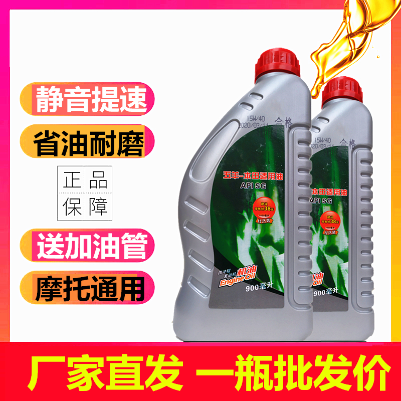 五羊本田摩托车机油正品专用油