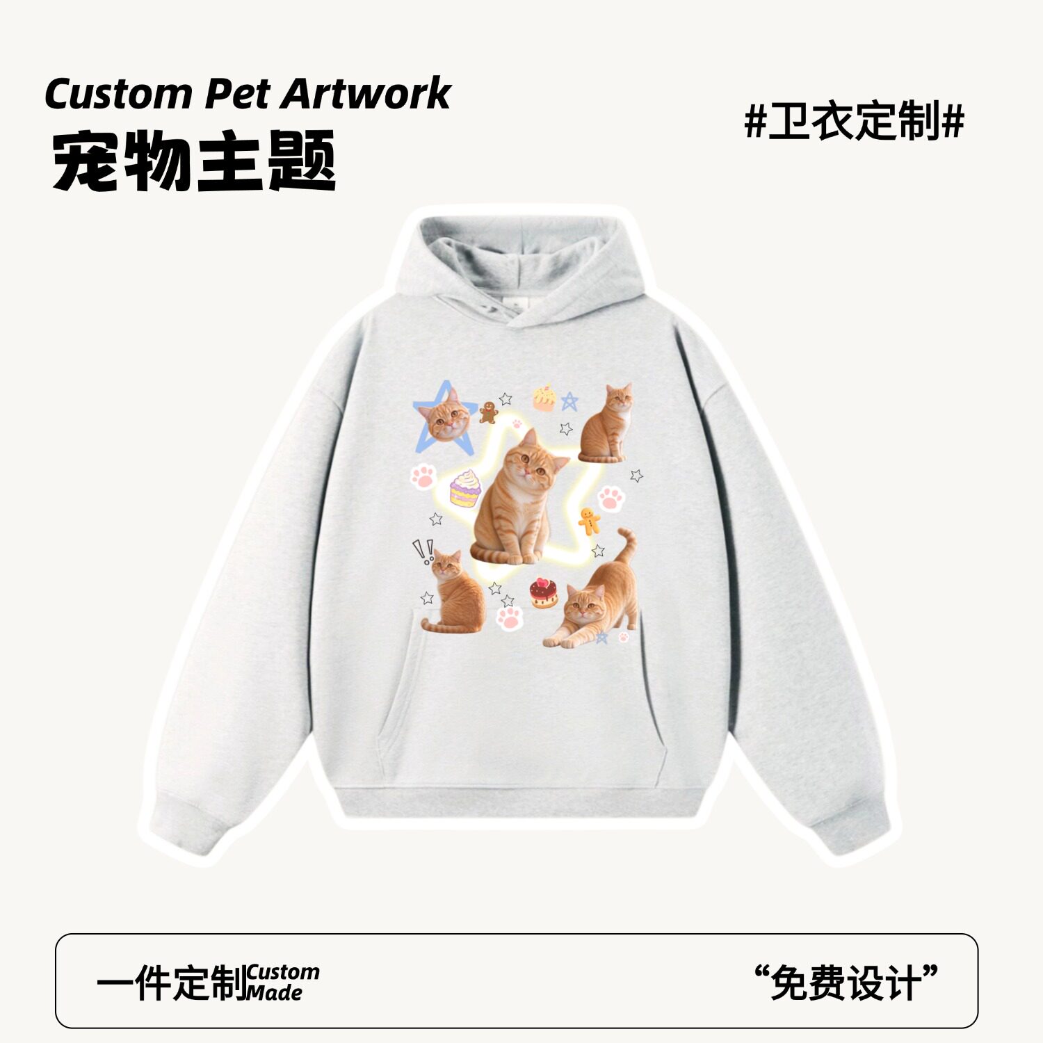宠物照片圆领卫衣定制印logo猫咪狗狗痛衣定做情侣装连帽卫衣diy