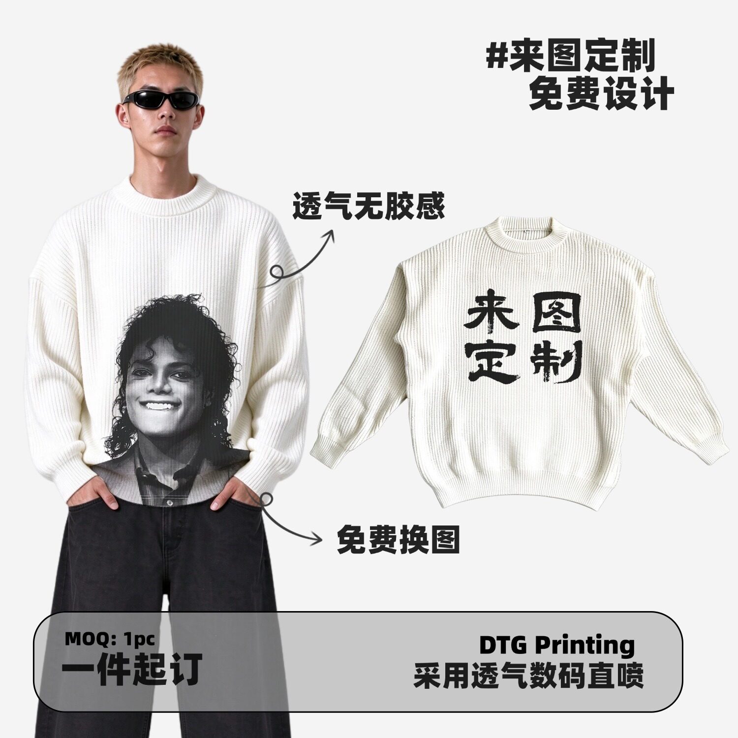 卫衣毛衣定制数码直喷印花高端DIY班服团队服印LOGO球星人像定制