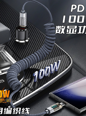 C-C弹簧数显数据线100W超级快充线适用于苹果17165三星华为手机平板电脑汽车车充typec车载carplay/carlife线