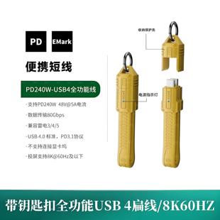 雷电高速数据线双头Typec带指示灯收纳挂扣充电线PD240W快充5安40Gbps/80Gbps硬盘盒子连接线充电宝CC短线