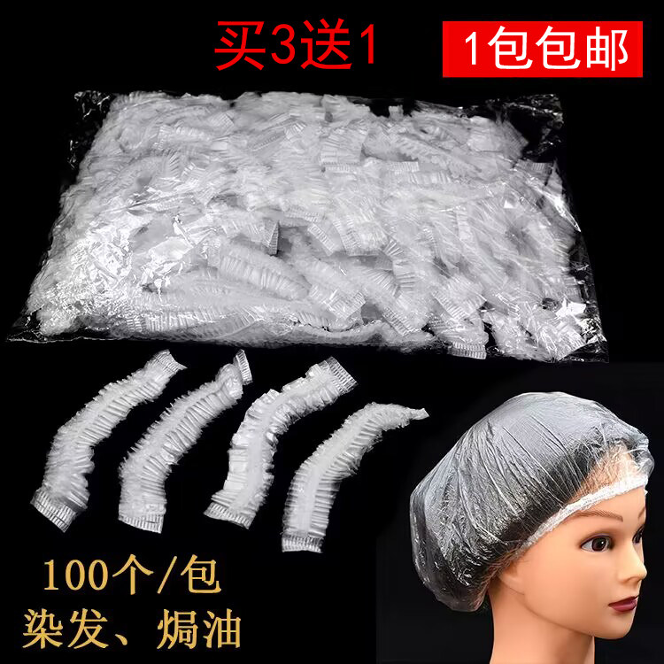 美发一次性浴帽防水透明薄膜发廊烫染套头焗油染发加热理发店工具