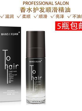 美发店产品直销使用新款修护头发毛鳞片头发香水精油发尾油60ml